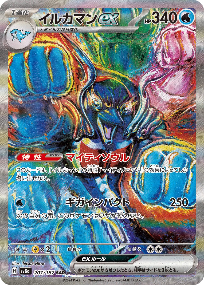 Palafin ex SAR 207/187 official artwork