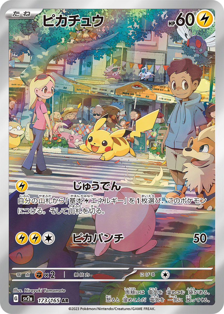 Pikachu AR 173/165 official artwork