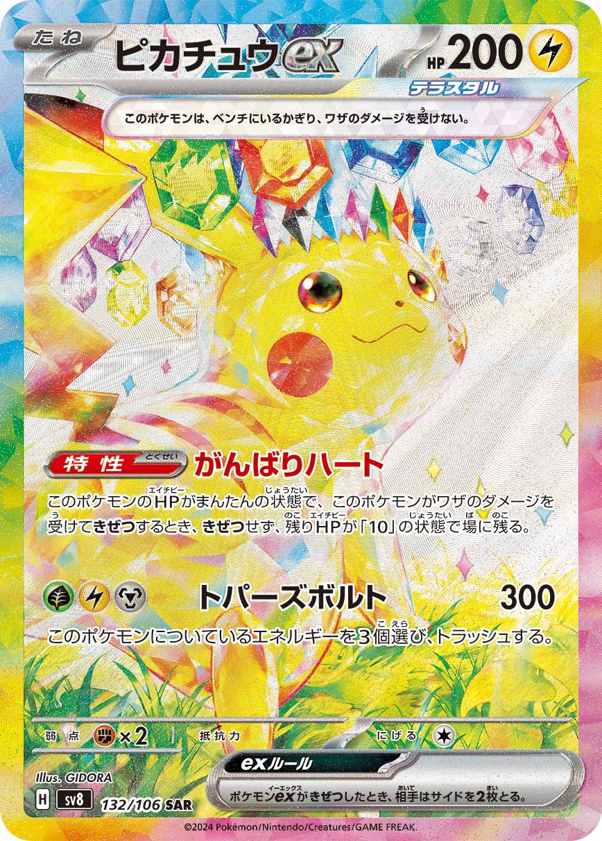 Pikachu ex SAR 132/106 official artwork