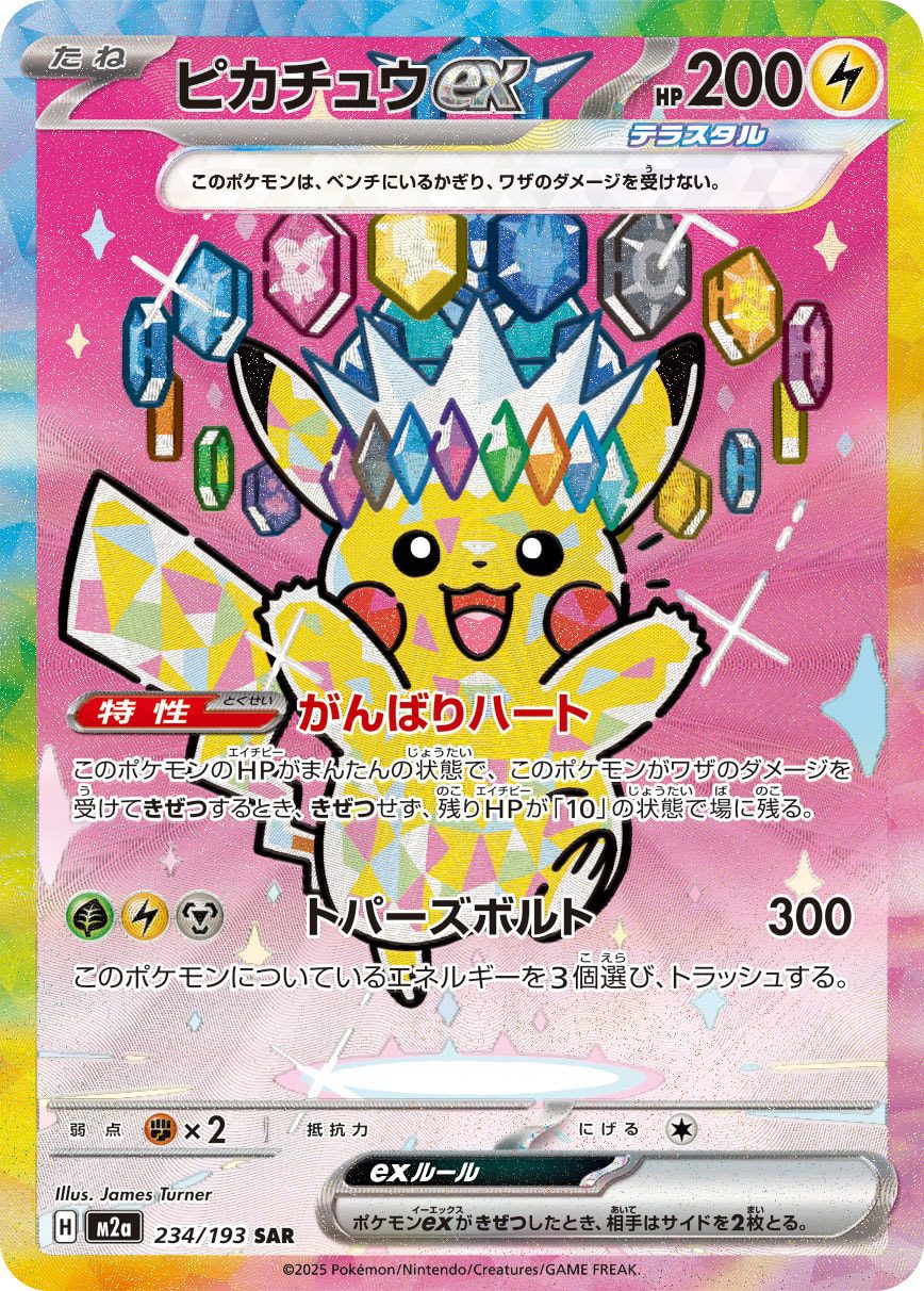 Pikachu ex SAR 234/193 official artwork