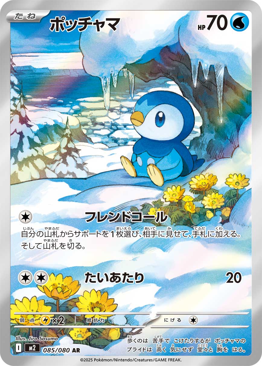 Piplup AR 085/080 official artwork