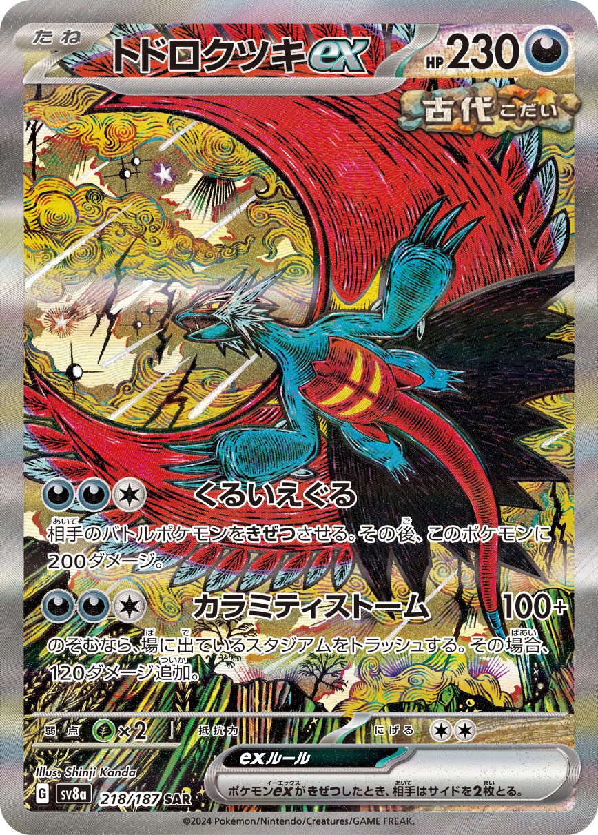 Roaring Moon ex SAR 218/187 official artwork