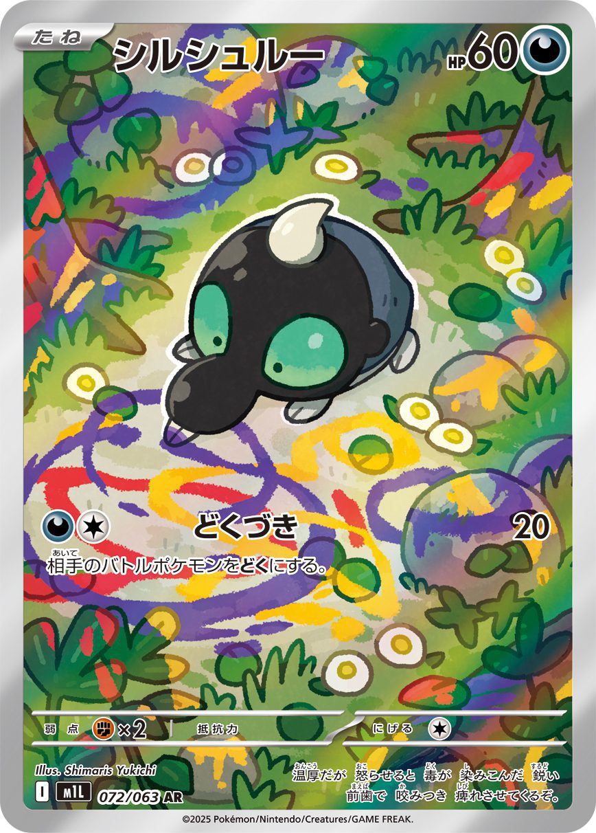 Shroodle AR 072/063 official artwork
