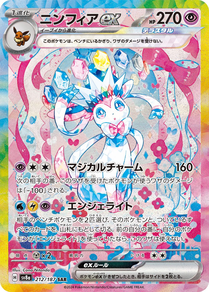 Sylveon ex SAR 212/187 official artwork