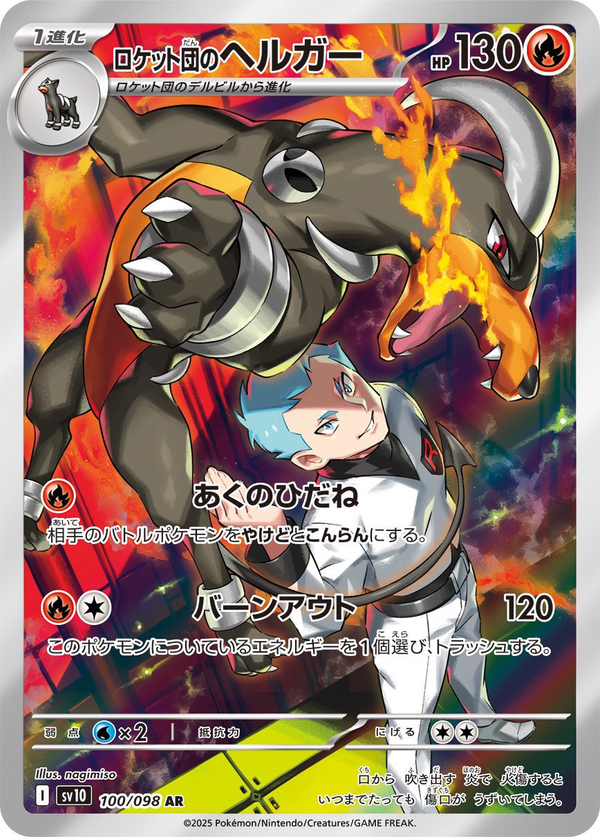 Team Rocket's Houndoom AR 100/098 official artwork