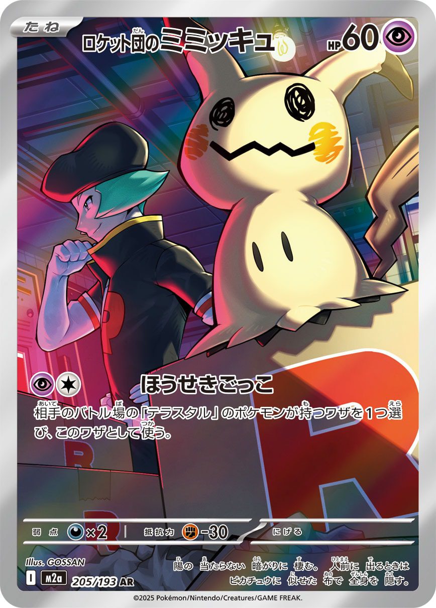 Team Rocket's Mimikyu AR 205/193 official artwork