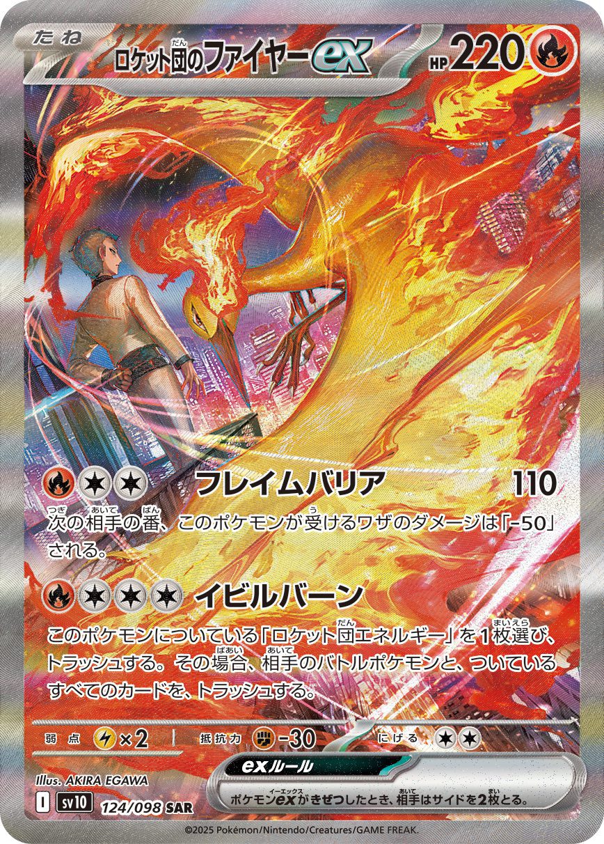 Team Rocket's Moltres ex SAR 124/098 official artwork