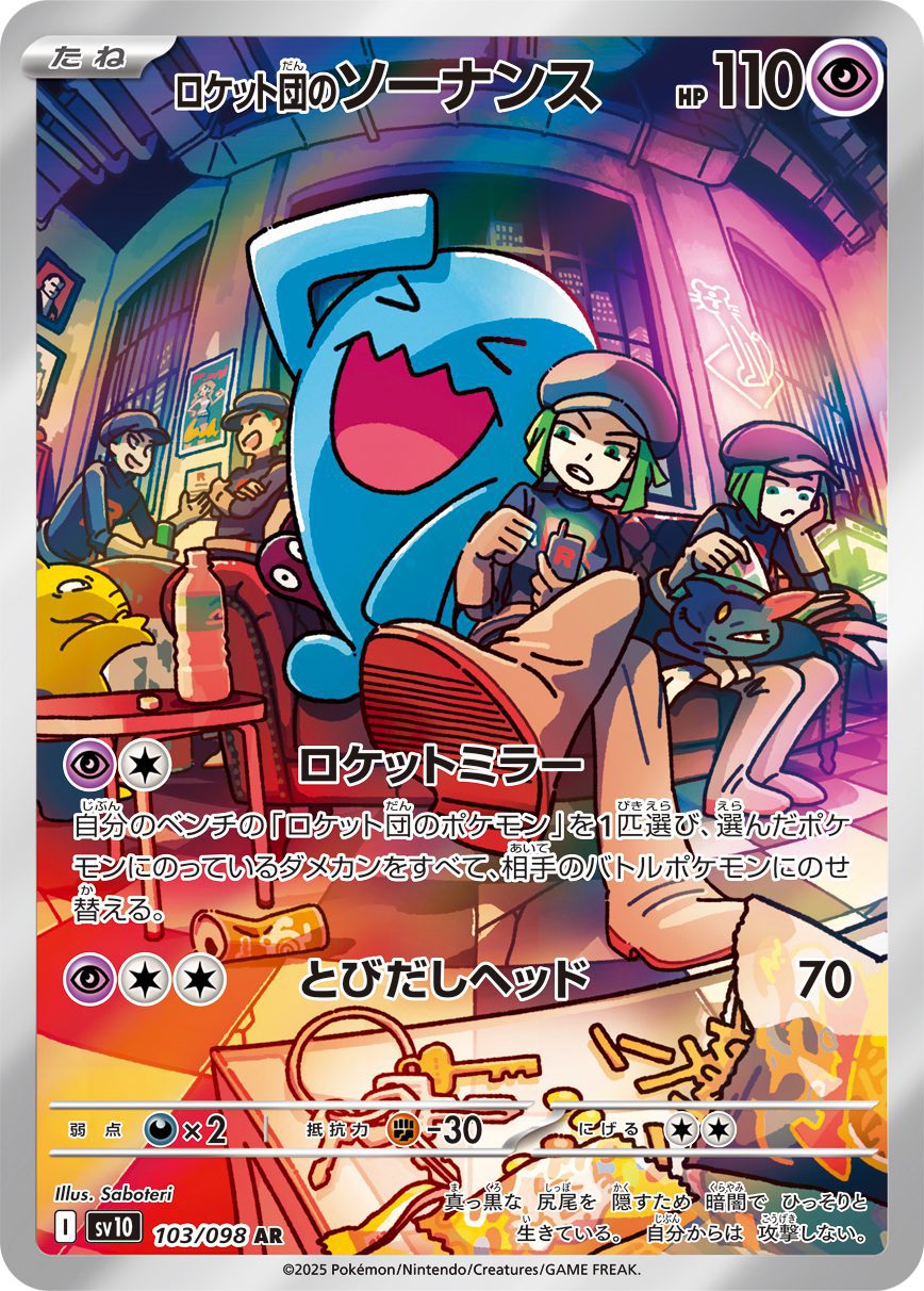 Team Rocket’s Wobbuffet AR (103/098): PSA 10 Prices and the Grading Odds