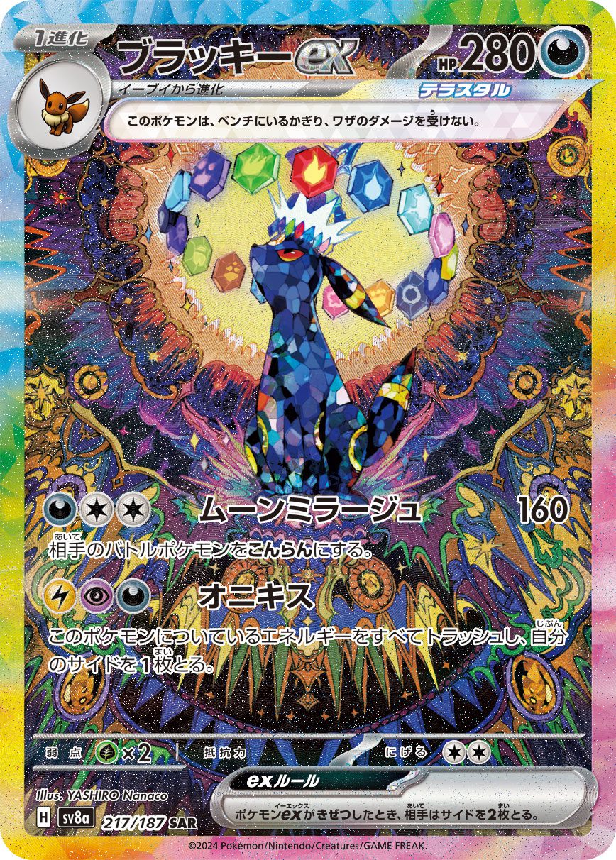 Umbreon ex SAR 217/187 official artwork