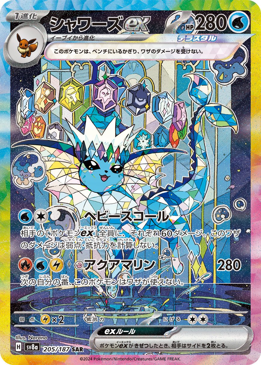 Vaporeon ex SAR 205/187 official artwork