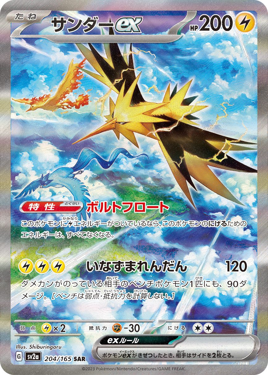 Zapdos ex SAR 204/165 official artwork
