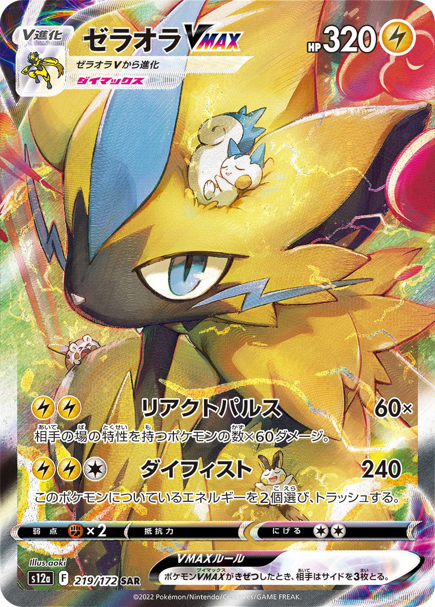 Zeraora VMAX SAR 219/172 official artwork
